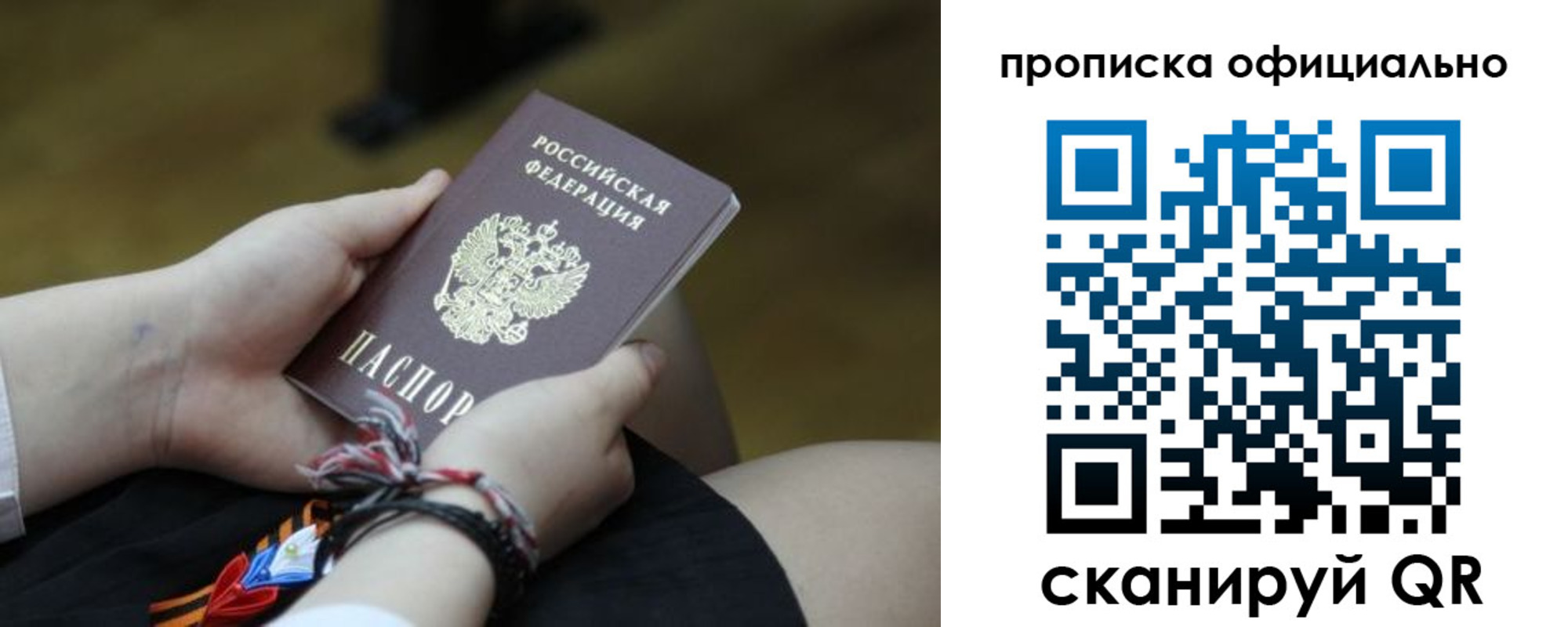 временная регистрация для всех в Зернограде