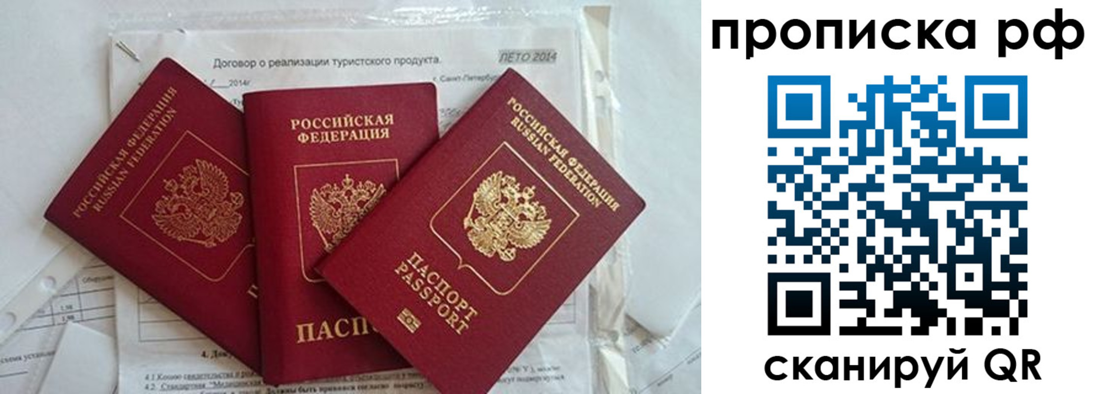 прописка регистрация в Зернограде
