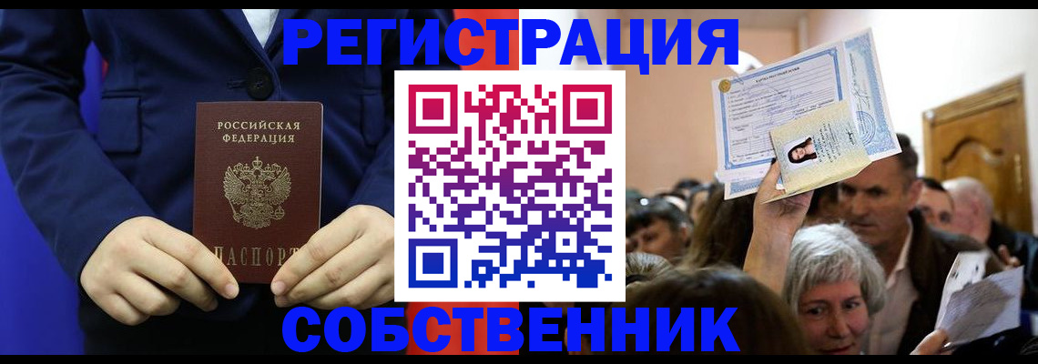 прописка в Зернограде