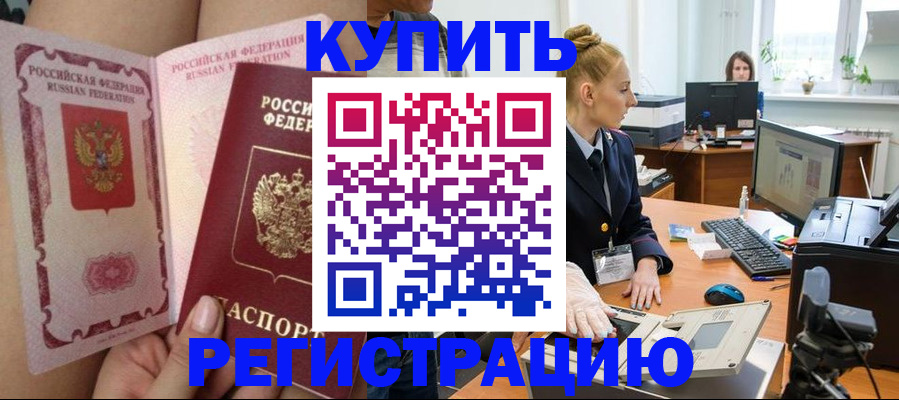 прописка паспорт в Зернограде