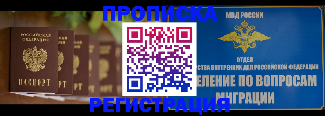 прописка ребенка в Зернограде