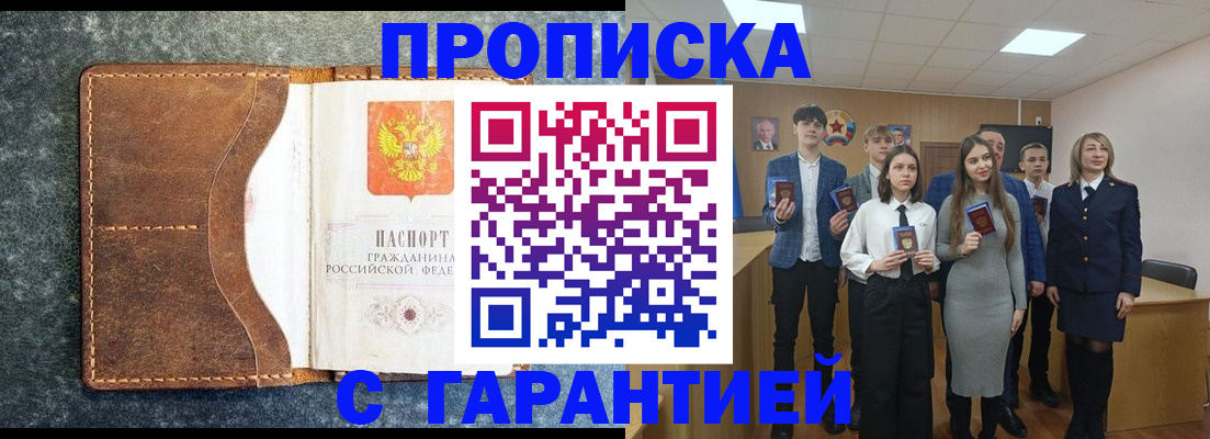 прописка 2025 в Зернограде